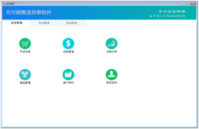 最新版銷售清單打印軟件下載網站-常見問題-方可軟件官方網站