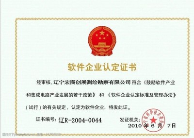 軟件企業(yè)認定證書圖片素材