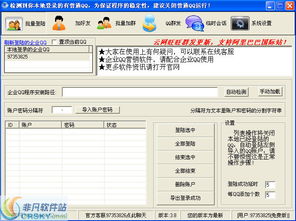 云網企業qq營銷軟件界面預覽 云網企業qq營銷軟件界面圖片