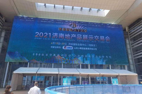 泉城經(jīng)貿(mào)新引擎——2021濟(jì)南地產(chǎn)品展示交易會(huì)開幕紀(jì)實(shí)