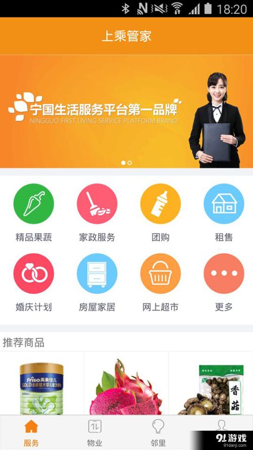 上乘管家安卓版下載指南 v2.11.1最新手機(jī)版獲取通道