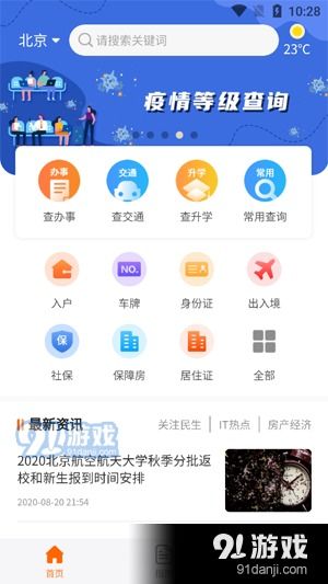 本地寶App 城市生活服務(wù)的得力助手