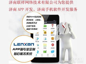 濟(jì)南聯(lián)祥網(wǎng)絡(luò) 深耕本土，專注手機(jī)軟件開發(fā)與應(yīng)用服務(wù)