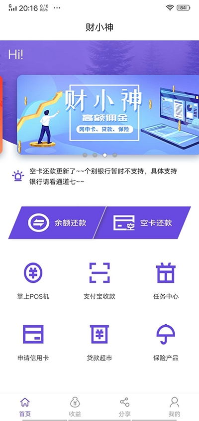 財(cái)小神智能還款軟件 便捷下載與使用指南
